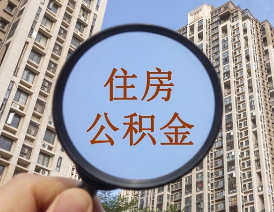 弥勒第三套房如何提取公积金（第三套房公积金提取政策是怎样的）